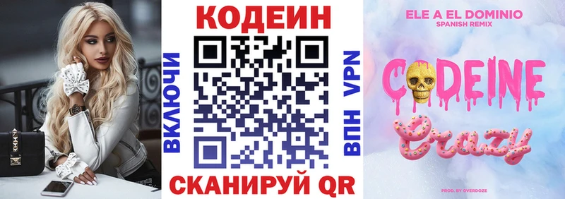Кодеиновый сироп Lean Purple Drank  Кирс 